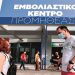 Εμβολιασμοί: Το όπλο της ελευθερίας