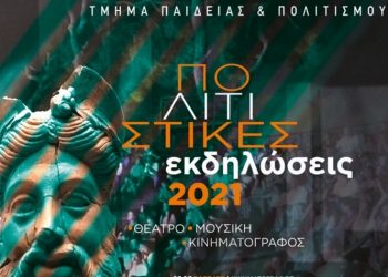 Αφιέρωμα στον Οδυσσέα Ελύτη από το συγκρότημα ΕΜΜΕΛΟΝ