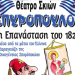 Θέατρο Σκιών στο 2ο Δημοτικό Πεύκης στις 21/7