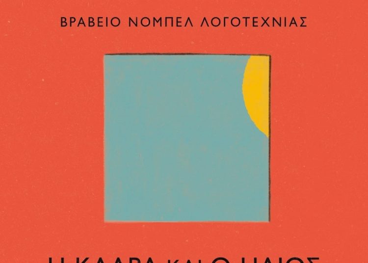 Η γυάλινη πεταλούδα