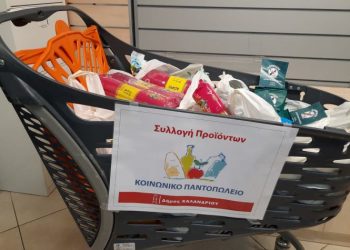 «Άμυνα» κατά της φτώχειας μέσω του Δήμου και στην πανδημία