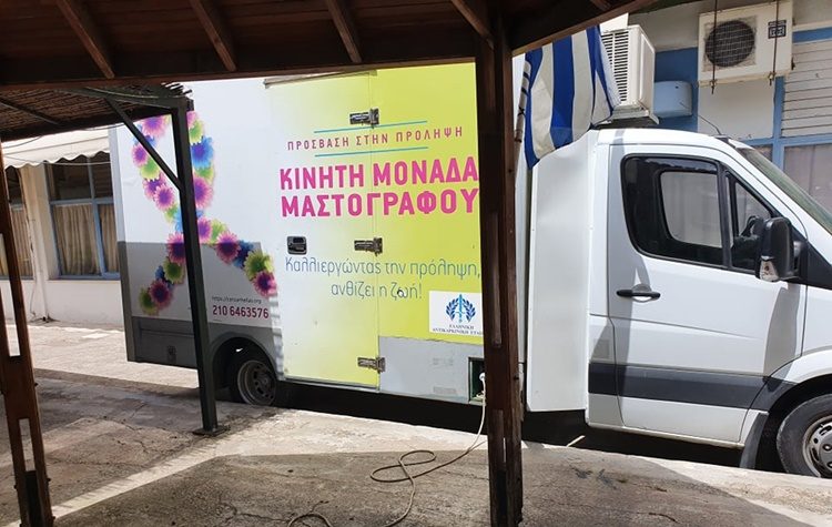Ξεκίνησε και συνεχίζεται ο δωρεάν μαστογραφικός έλεγχος στην Μεταμόρφωση