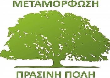 Μεταμόρφωση Πράσινη Πόλη: Για την κατασκευή του Mall