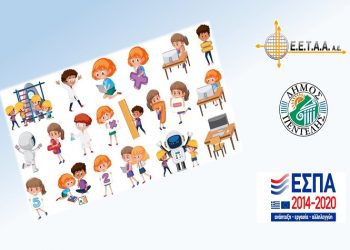 Αρχίζει η κατάθεση των αιτήσεων για τα voucher της ΕΕΤΑΑ