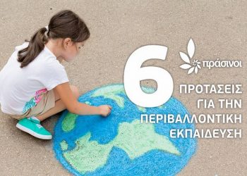 Έξι προτάσεις των Πράσινων για την περιβαλλοντική εκπαίδευση