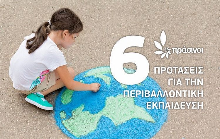 Έξι προτάσεις των Πράσινων για την περιβαλλοντική εκπαίδευση