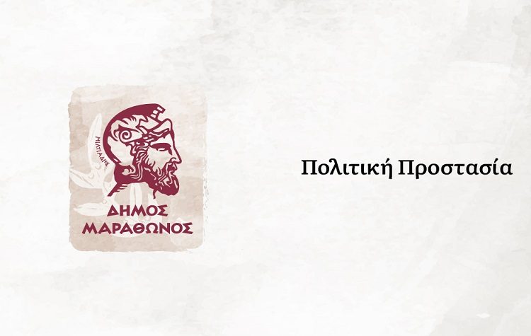 Παρατείνεται έως και τις 26 Ιανουαρίου 2022 η κατάστασης έκτακτης ανάγκης στη Νέα Μάκρη