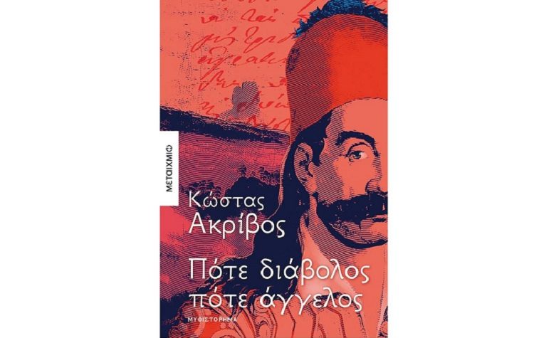 Στο βάθος του αιώνα - Ένα αφήγημα για την Αθήνα