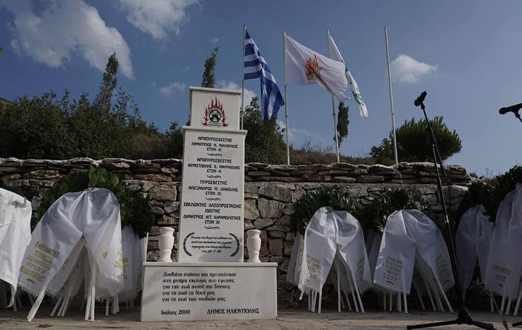 Φόρος τιμής για τους πυροσβέστες που χάθηκαν στις πυρκαγιές του 1998