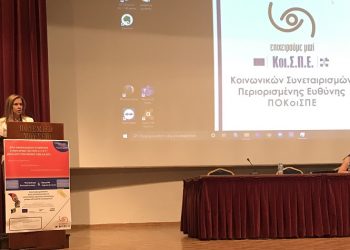 Ζ. Ράπτη: «Χρηματοδότηση των ΚοιΣΠΕ για την απασχόληση των ληπτών υπηρεσιών Ψυχικής Υγείας»