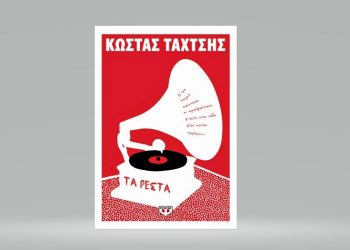 Κώστας Ταχτσής: Τα ρέστα