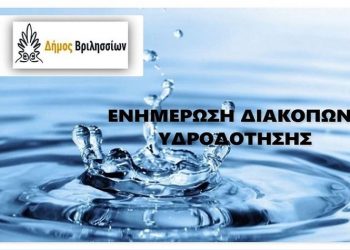 Διακοπές στην υδροδότηση λόγω εργασιών αναβάθμισης του δικτύου