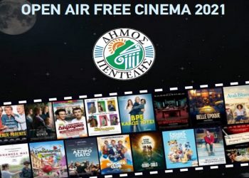 «Το κόλπο του αιώνα» την Κυριακή 22 Αυγούστου στις κινηματογραφικές προβολές του Δήμου