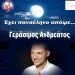Μουσική βραδιά του Δήμου με Γεράσιμο Ανδρεάτο και αυγουστιάτικο φεγγάρι