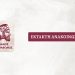Έκκληση του Δήμου για συγκέντρωση αγαθών πρώτης ανάγκης για τους πυρόπληκτους
