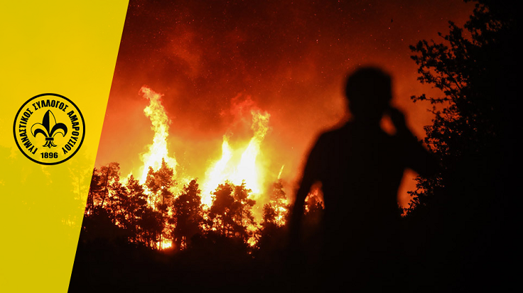 Ο Γ.Σ. Αμαρουσίου στηρίζει των πυρόπληκτους συγκεντρώνοντας είδη πρώτης ανάγκης