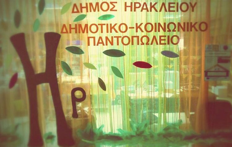 Διανομή Αυγούστου από το Κοινωνικό Παντοπωλείο του Δήμου στους δικαιούχους