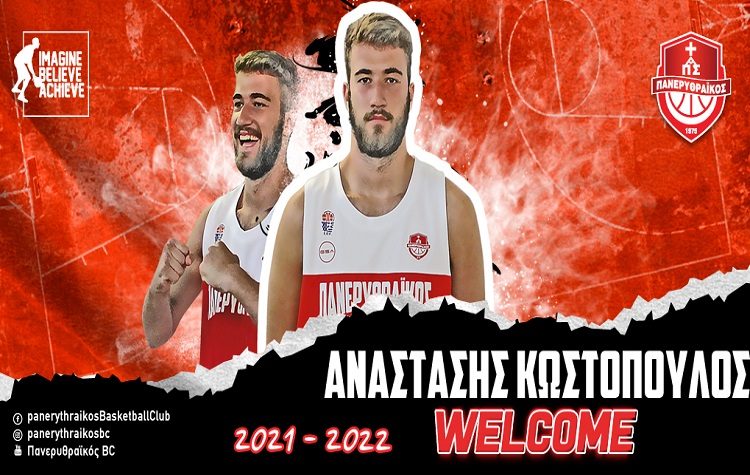 «Ερυθραιώτης» και ο Κωστόπουλος