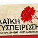 Καταγγελία για επικίνδυνες για την ασφάλεια του Άλσους Ν. Φιλαδέλφειας, αυθαιρεσίες