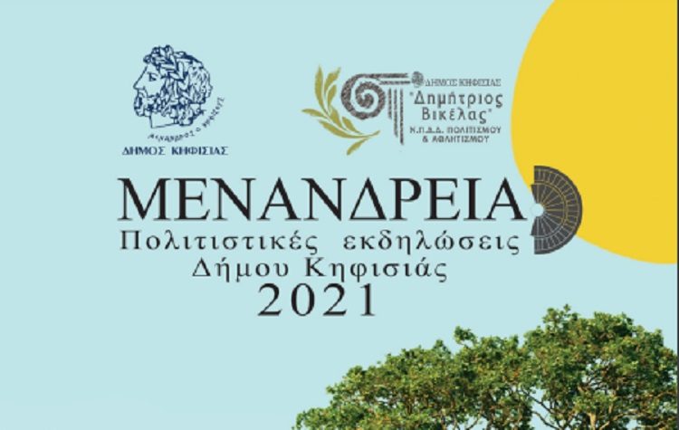 «Μενάνδρεια 2021»: Στους πυρόπληκτους όλα τα έσοδα των φετινών εκδηλώσεων του Δήμου