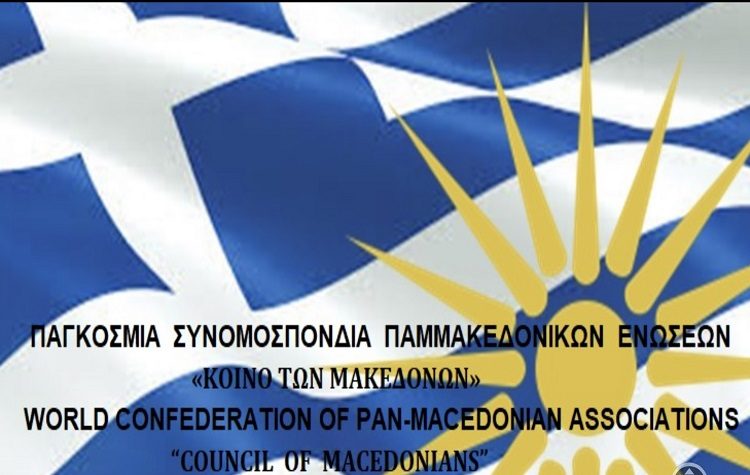 Αλλαγή σκυτάλης στην Παγκόσμια Συνομοσπονδία Παμμακεδονικών Ενώσεων