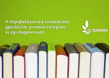 Πράσινοι: «Ο νέος νόμος υποβαθμίζει κι άλλο την περιβαλλοντική εκπαίδευση»