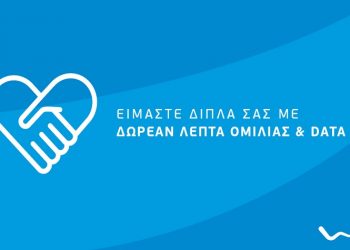 Δωρεάν επικοινωνία για τους συνδρομητές WIND που έχουν πληγεί από τις πυρκαγιές