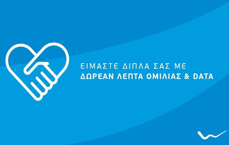 Δωρεάν επικοινωνία για τους συνδρομητές WIND που έχουν πληγεί από τις πυρκαγιές