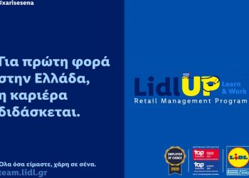 Η Lidl Ελλάς καινοτομεί με το Lidl UP: Learn & Work το α’ πρόγραμμα διττής εκπαίδευσης για το λιανεμπόριο στην Ελλάδα