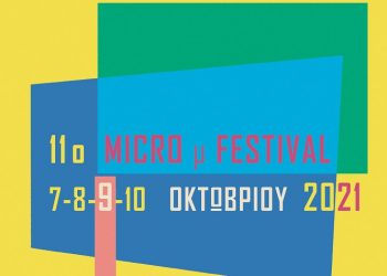 Micro_μ Festival - Διεθνές Μέρος