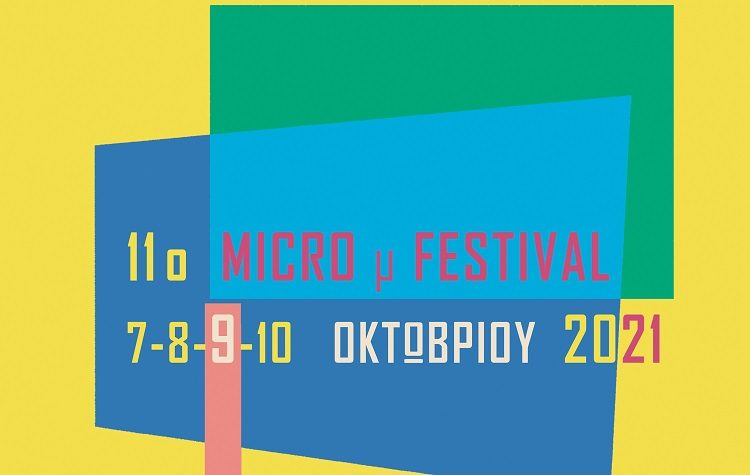 Micro_μ Festival - Διεθνές Μέρος