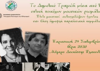 Συναυλία με τους Time Fusion στο Μέγαρο Δουκίσσης Πλακεντίας