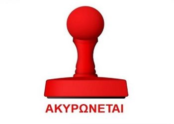 Ακυρώνεται η θεατρική παράσταση «Η πόρνη από πάνω»