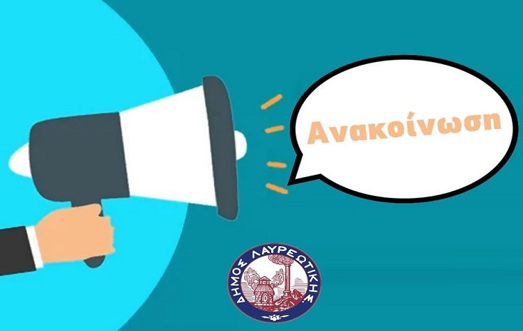 Νέα ανακοίνωση για τις προγραμματισμένες εκδηλώσεις της 22ης Γιορτής Μελιού Κερατέας