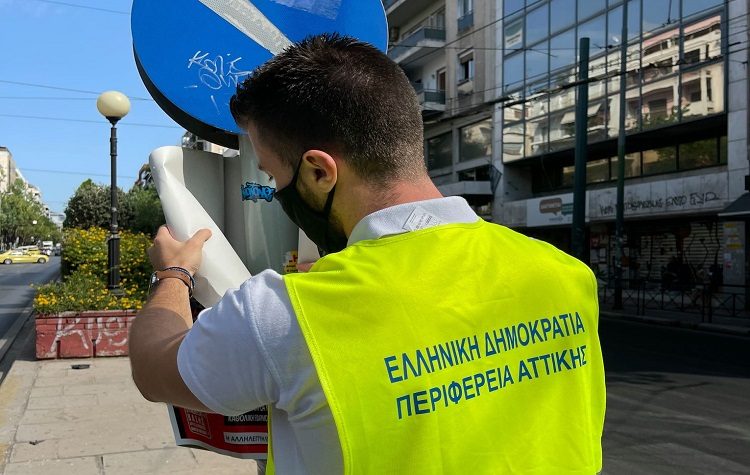Νέα απομάκρυνση αφισών σε κεντρικoύς δρόμους της Αττικής από την Περιφέρεια