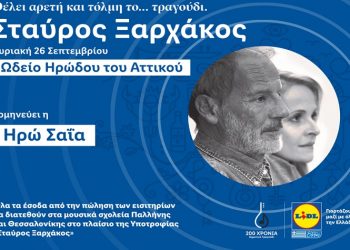 «Θέλει Αρετή και Τόλμη το… τραγούδι»
