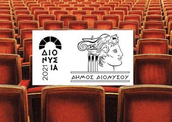 Θεατρικό Σαββατοκύριακο στα «Διονύσια 2021» με τρεις παραστάσεις