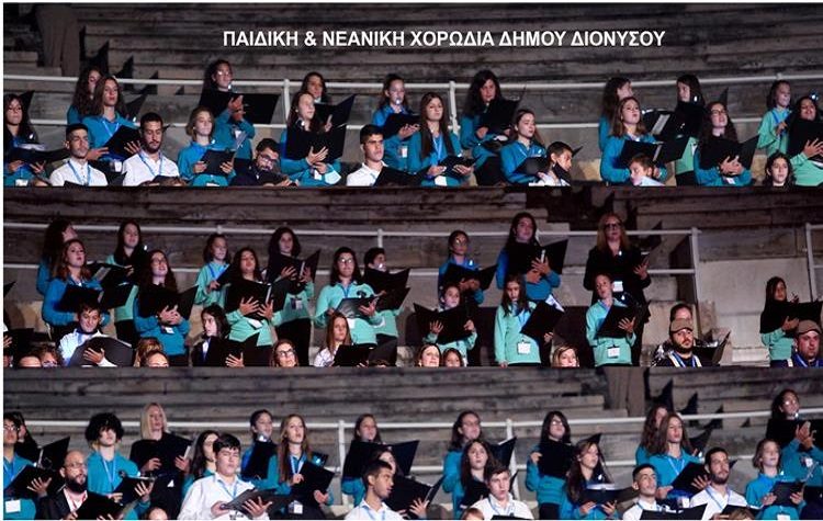 Στη μεγάλη συναυλία του Καλλιμάρμαρου η Παιδική και Νεανική Χορωδία του Δήμου