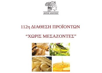 «Χωρίς Μεσάζοντες»: Την Τετάρτη 15/9 η επόμενη δράση