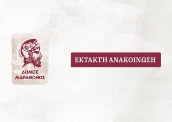 Κανονικά πραγματοποιούνται οι εκδηλώσεις από Σάββατο 4 Σεπτεμβρίου στον Δήμο