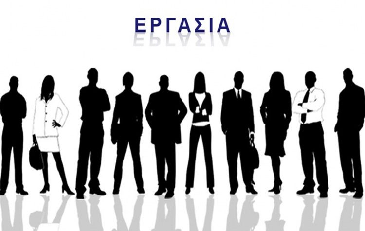 Ευκαιρία εργασίας από τον Δήμο και την Εθνική Ασφαλιστική