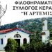 Ιερά Πανήγυρις στον Ι.Ν. Αγίου Ευσταθίου την Κυριακή 19 Σεπτεμβρίου, στην Κερατέα