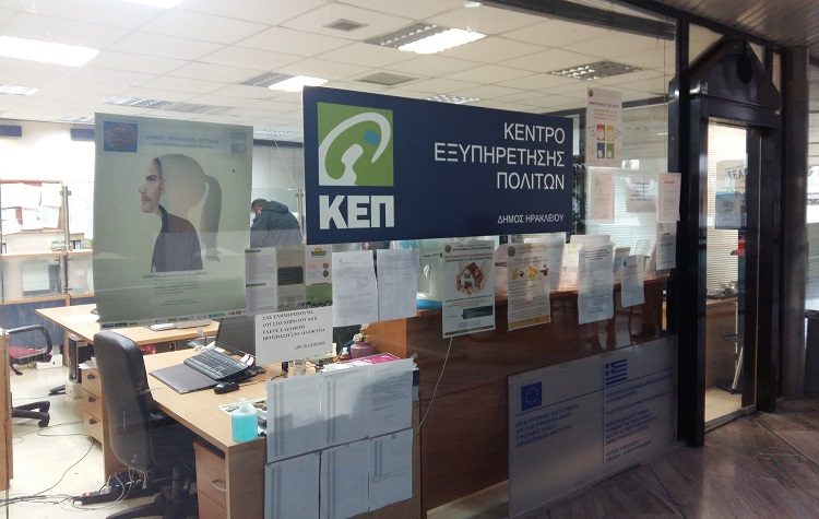 Επανέρχεται η απογευματινή εξυπηρέτηση και η λειτουργία το Σάββατο για το κεντρικό ΚΕΠ