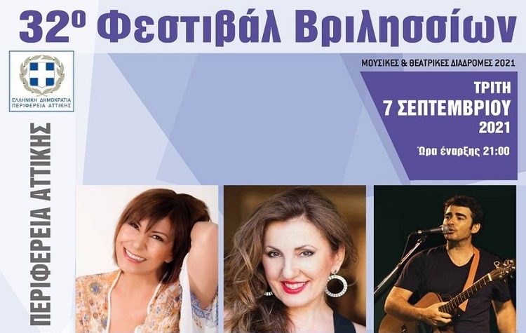 Συναυλία με την Κωνσταντίνα, τη Στέλλα Καρύδα και τον Ανδρέα Λάφη