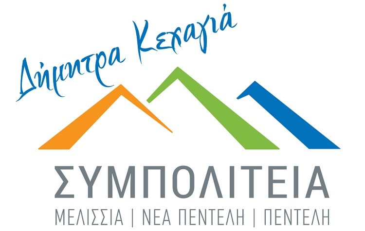 «Πυρά» Συμπολιτείας προς άγνωστους αποδέκτες