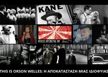 Αυλαία για το 27ο Διεθνές Φεστιβάλ Κινηματογράφου της Αθήνας «Νύχτες Πρεμιέρας»