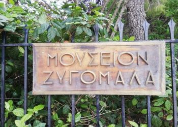 Μουσείο Ζυγομαλά: Στο επίκεντρο καμπάνιας προβολής του Δήμου και του Ε.Ο.Τ.