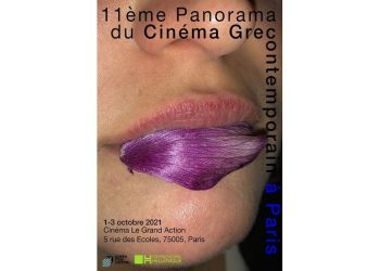 Το 11ο Πανόραμα Σύγχρονου Ελληνικού Κινηματογράφου από 1-3 Οκτωβρίου στο Παρίσι