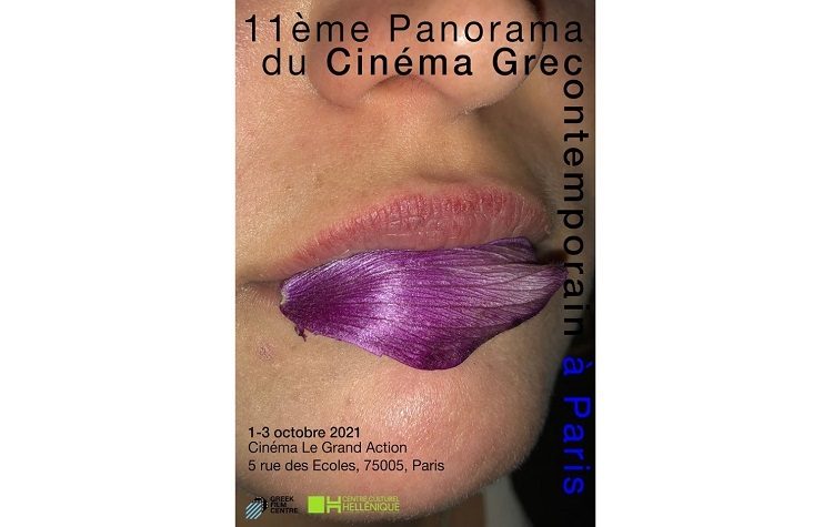 Το 11ο Πανόραμα Σύγχρονου Ελληνικού Κινηματογράφου από 1-3 Οκτωβρίου στο Παρίσι