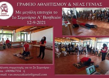 Στέφθηκε με επιτυχία το 1ο Σεμινάριο Α’ Βοηθειών στην Κατασκήνωση Αγίου Ανδρέα